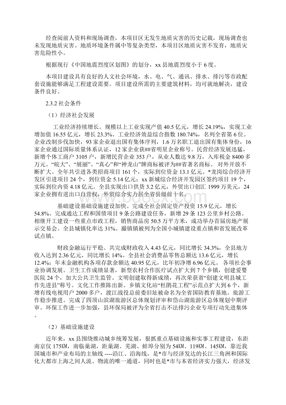 某乡幼儿园建设工程项目可行性研究报告Word格式文档下载.docx_第3页