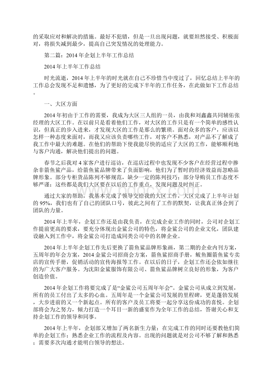 企划个人工作计划总结精选多篇.docx_第2页