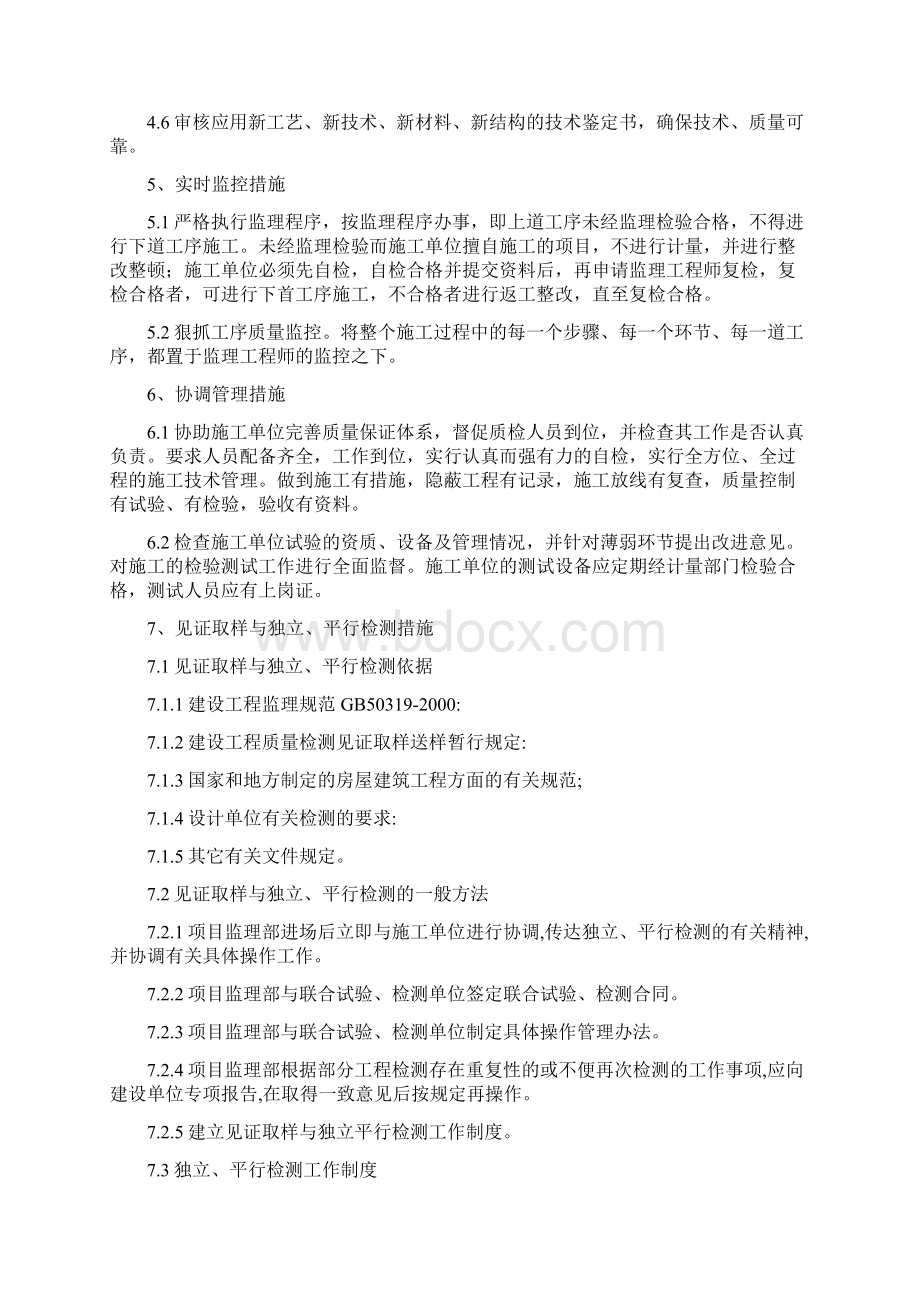 完整版质量保证体系及措施Word格式文档下载.docx_第2页