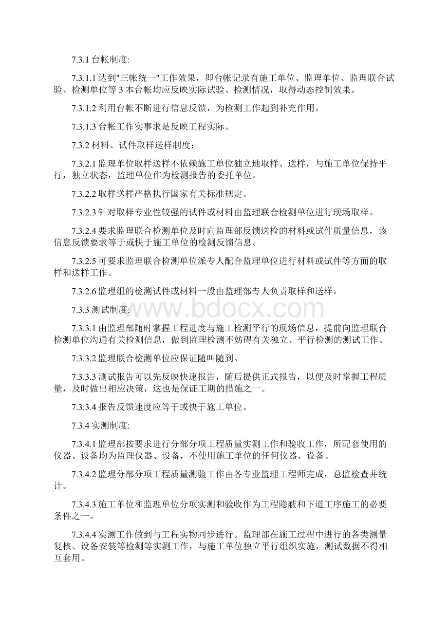 完整版质量保证体系及措施Word格式文档下载.docx_第3页