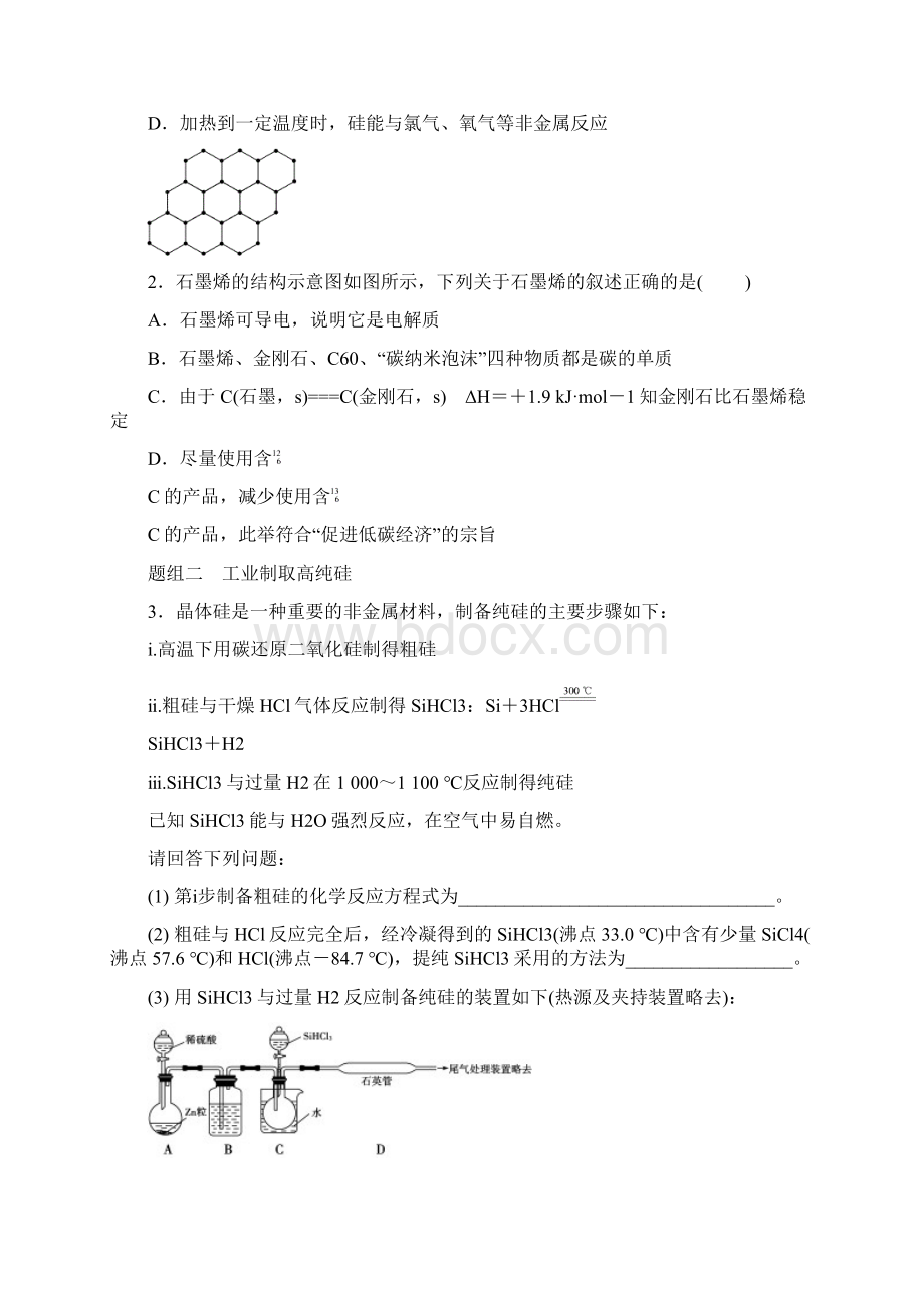 xs 第四章 第1讲 无机非金属材料的主角硅.docx_第3页