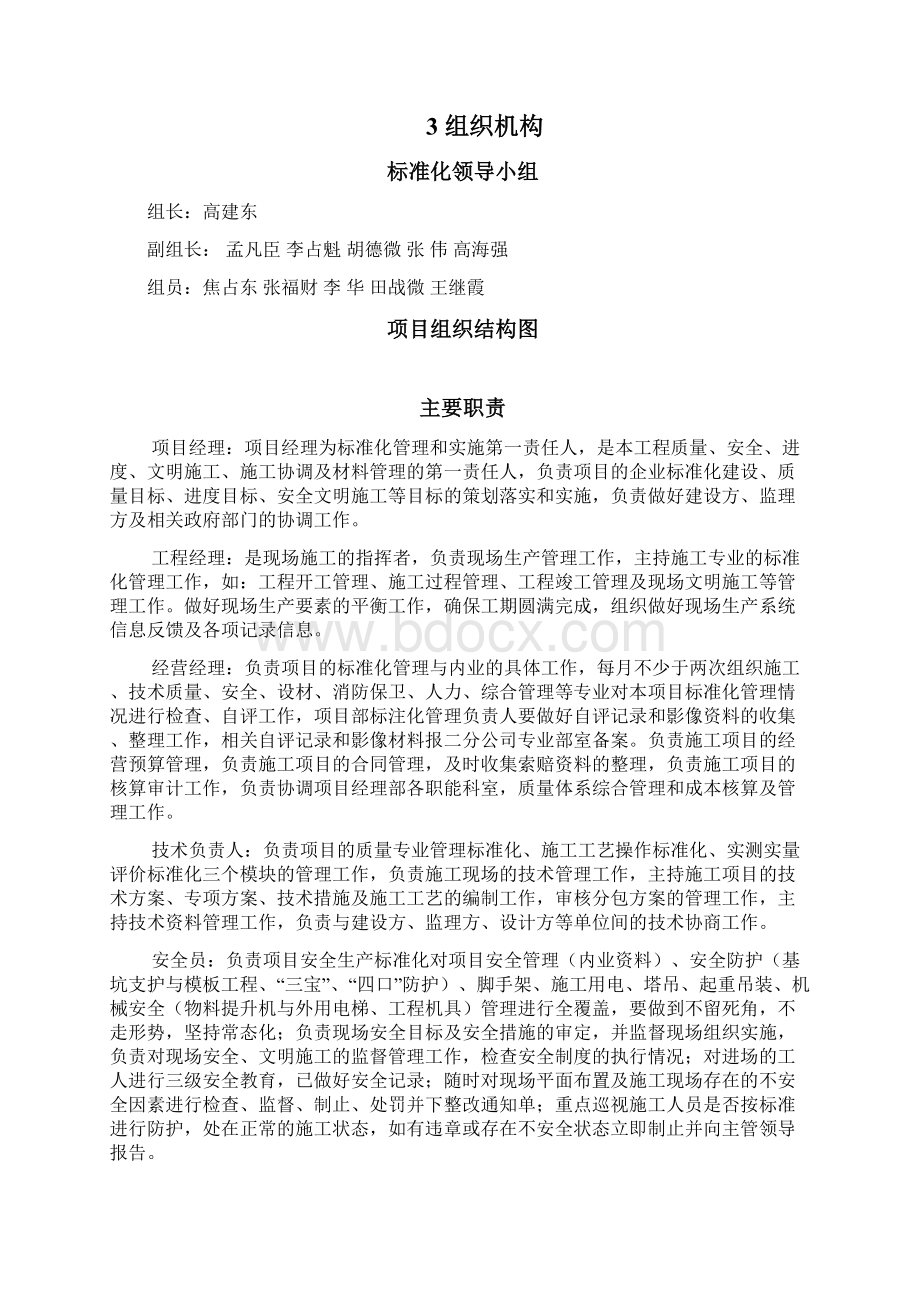 工程项目标准化实施方案.docx_第3页