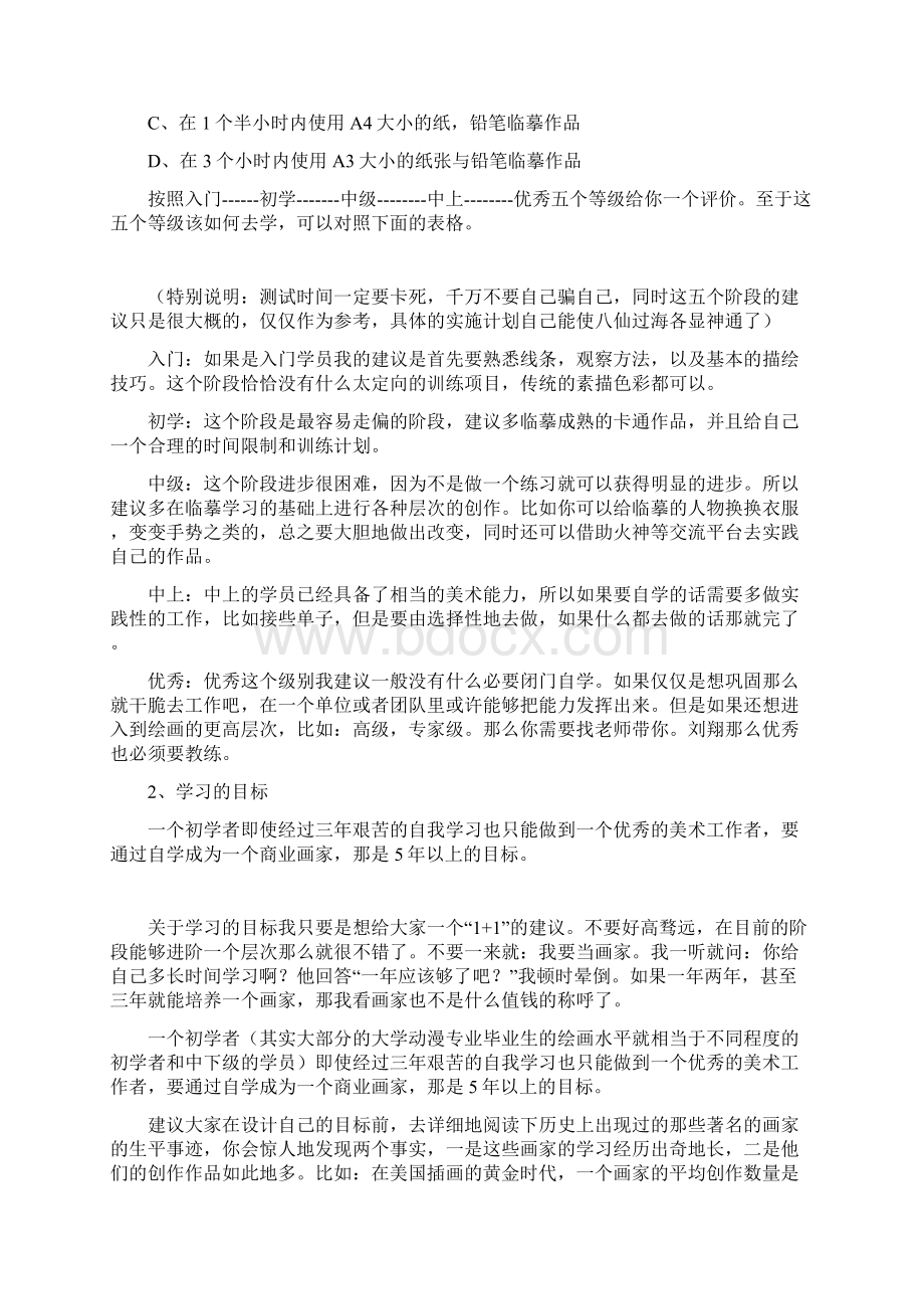 绘画如何自学.docx_第3页