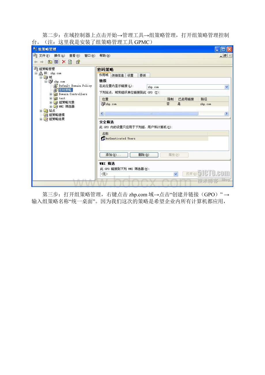 使用组策略实现统一企业形象Word文件下载.docx_第3页