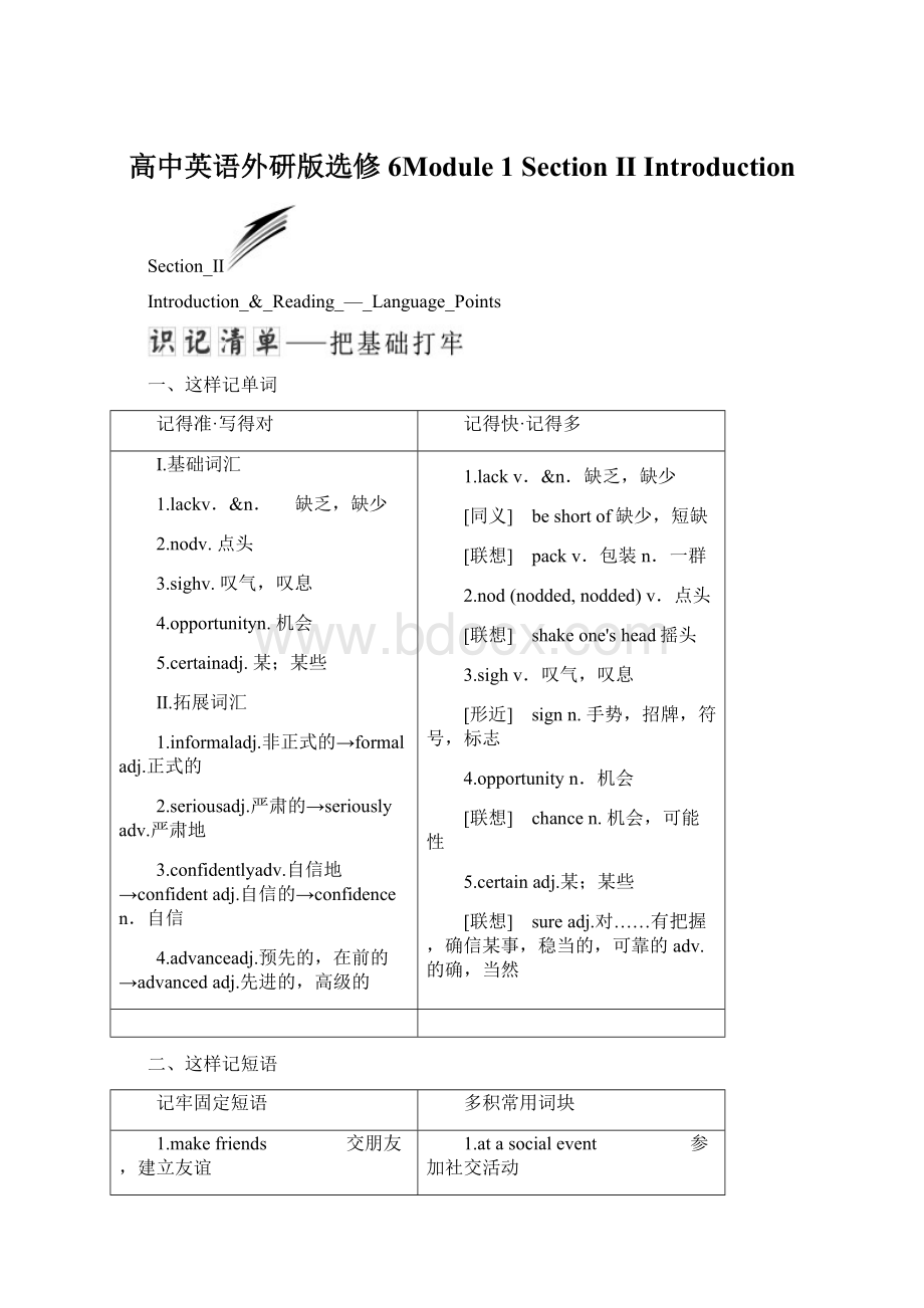 高中英语外研版选修6Module1Section Ⅱ IntroductionWord格式.docx_第1页