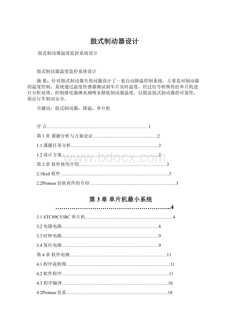 鼓式制动器设计Word文件下载.docx_第1页