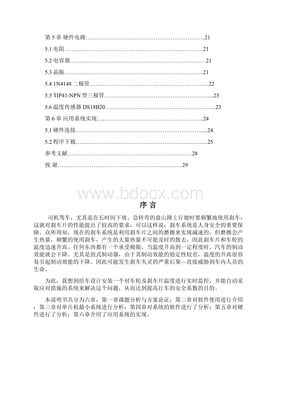 鼓式制动器设计Word文件下载.docx_第2页