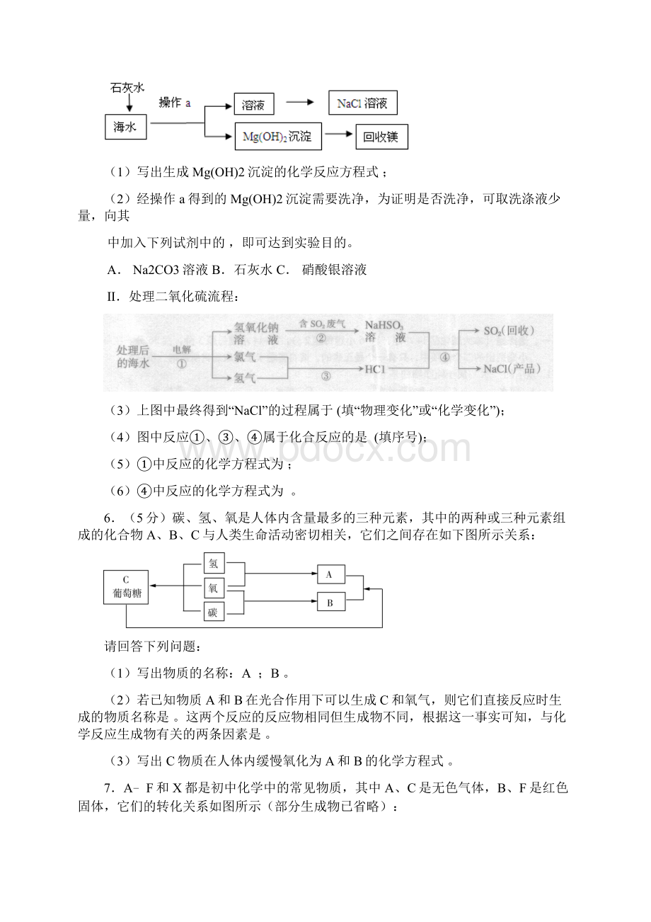 中考化学推断题100题专题训练含答案Word文档格式.docx_第3页