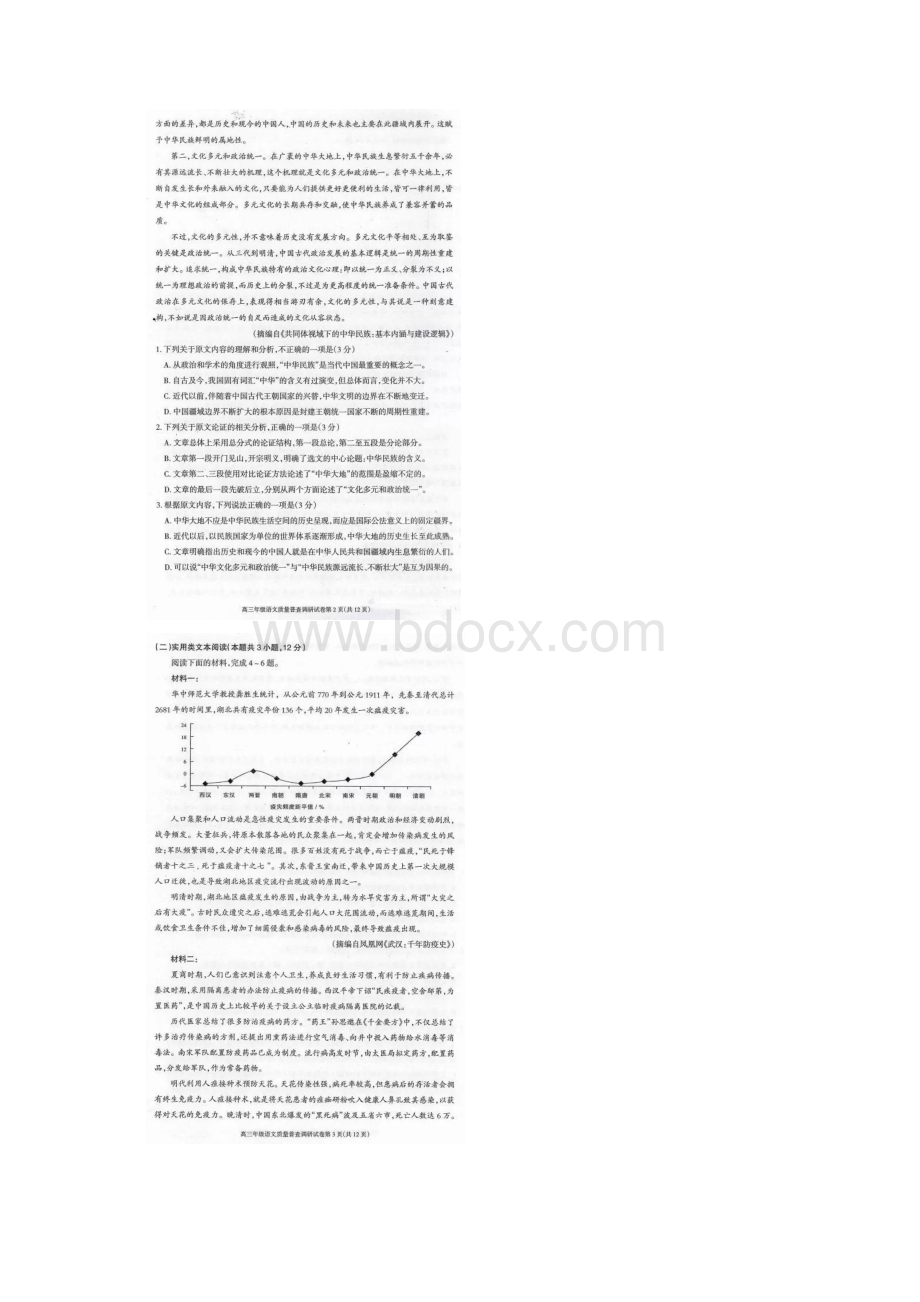 荐内蒙古呼和浩特高三第一次模拟考试语文试题含答案.docx_第2页