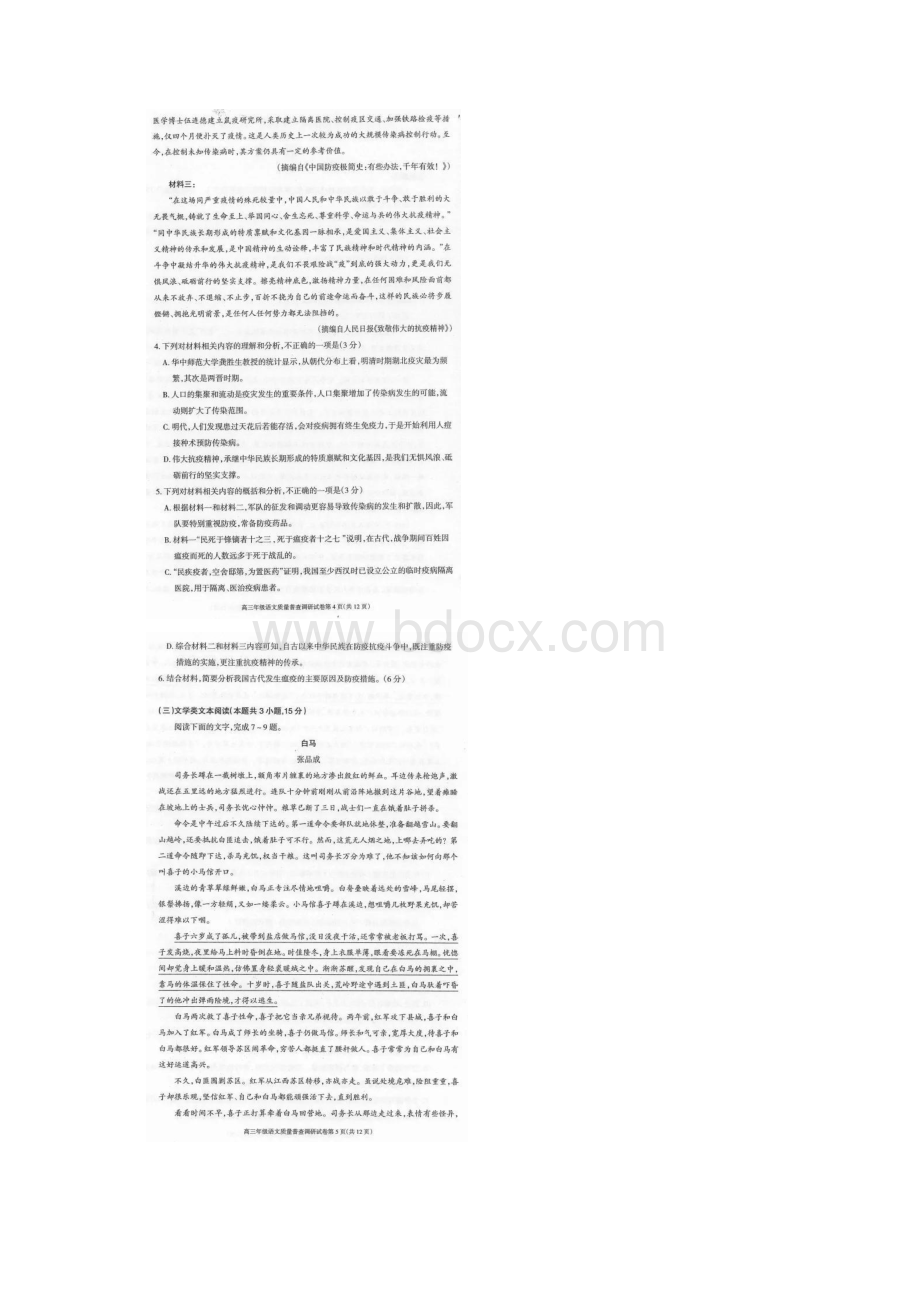 荐内蒙古呼和浩特高三第一次模拟考试语文试题含答案.docx_第3页