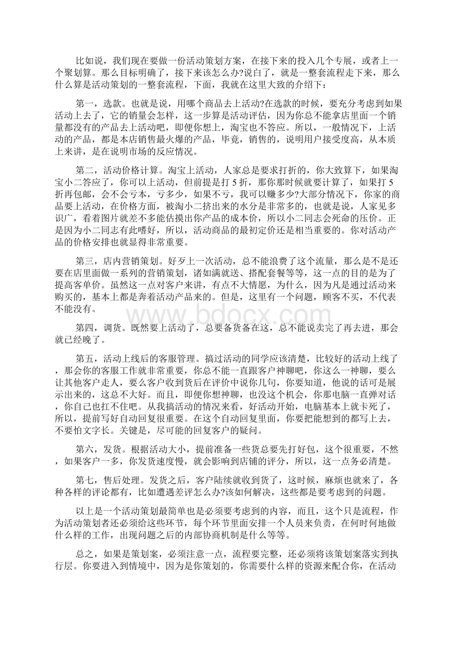 最新双十一营销活动策划方案优秀网络活动推广方案3篇.docx_第3页