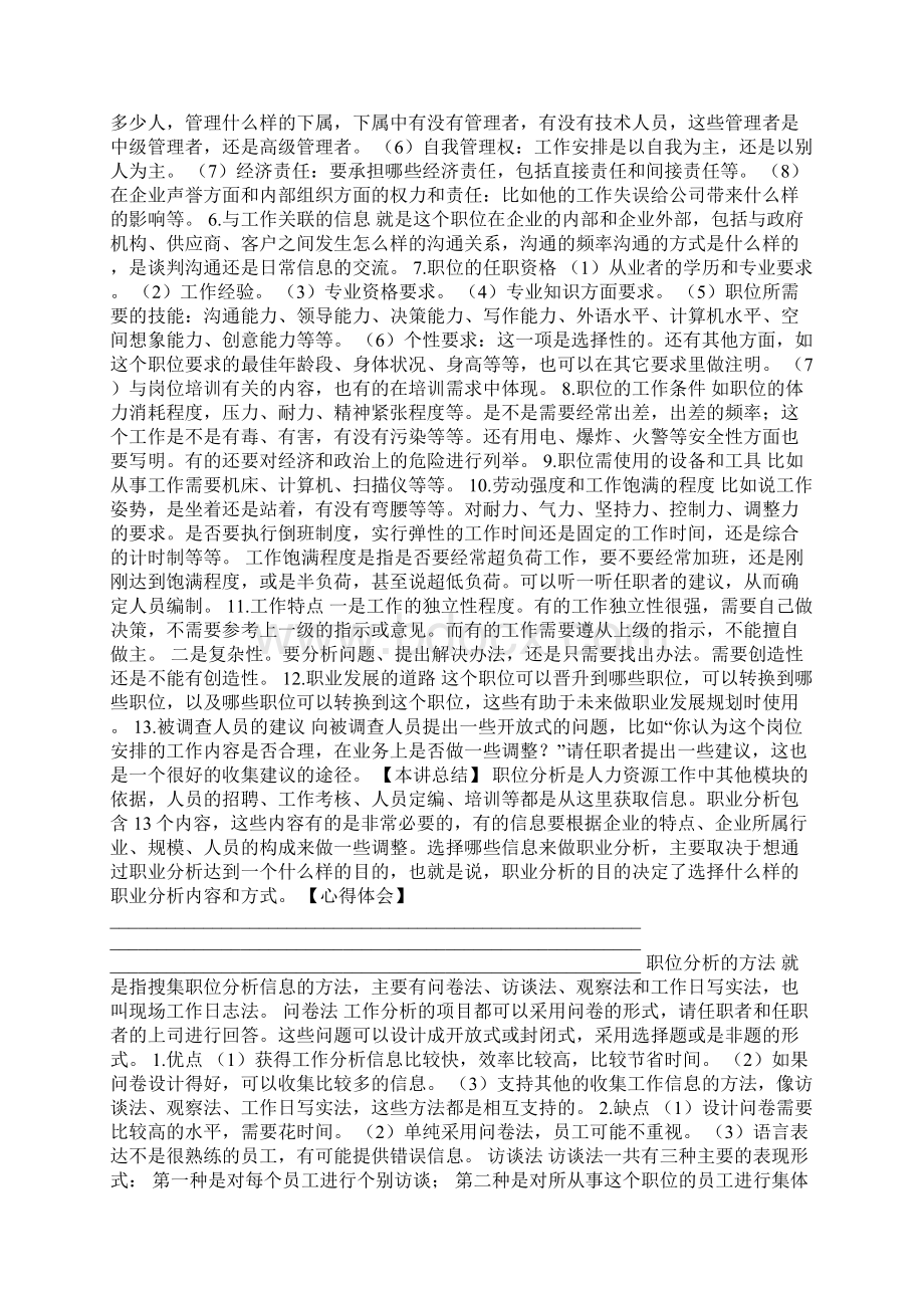 张晓彤招聘与面试技巧.docx_第2页