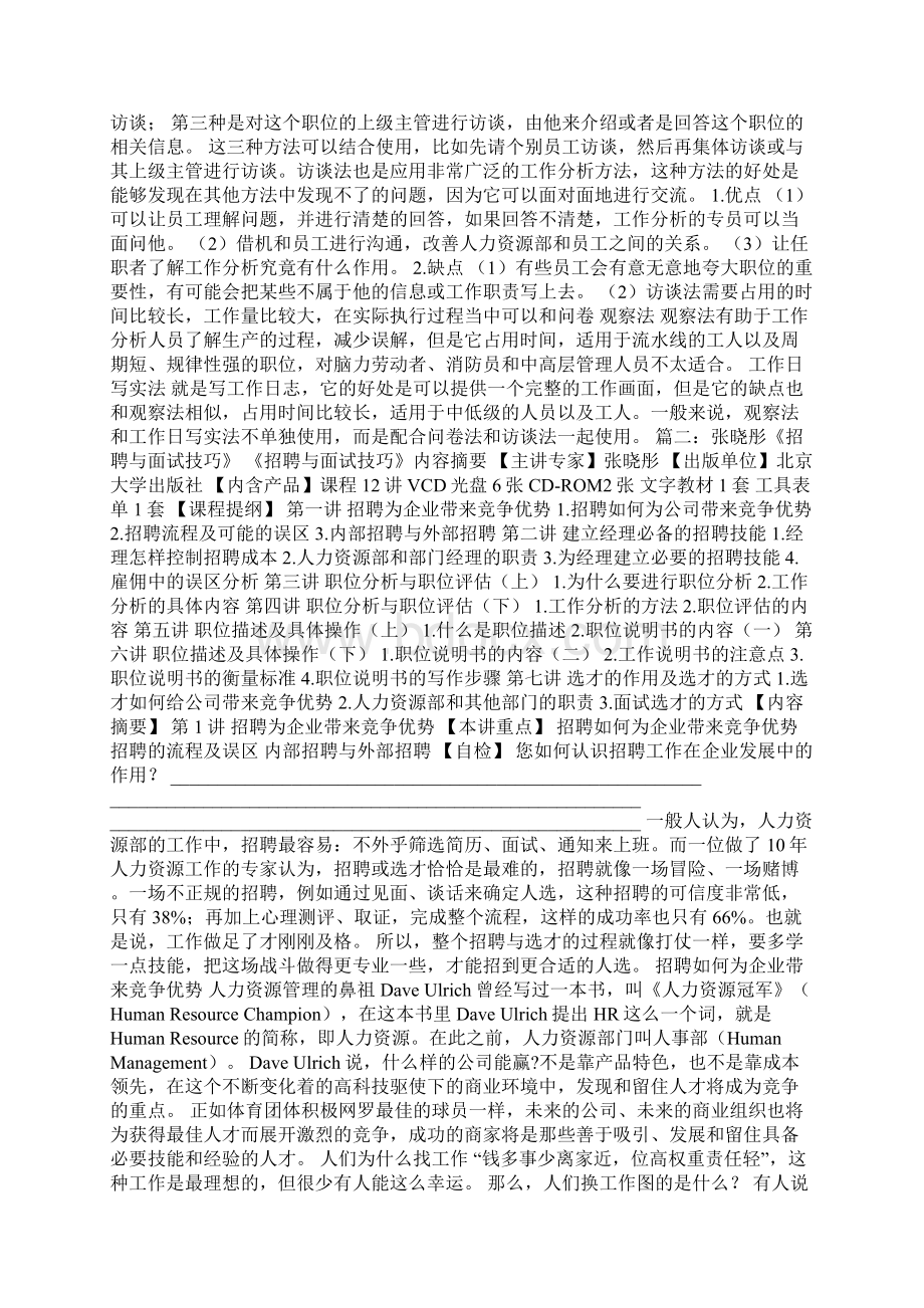 张晓彤招聘与面试技巧.docx_第3页