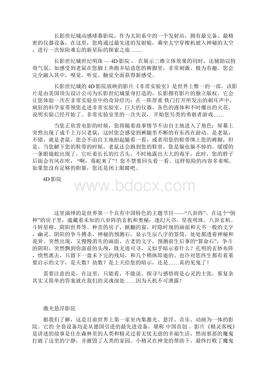 长影世纪城攻略Word下载.docx_第2页