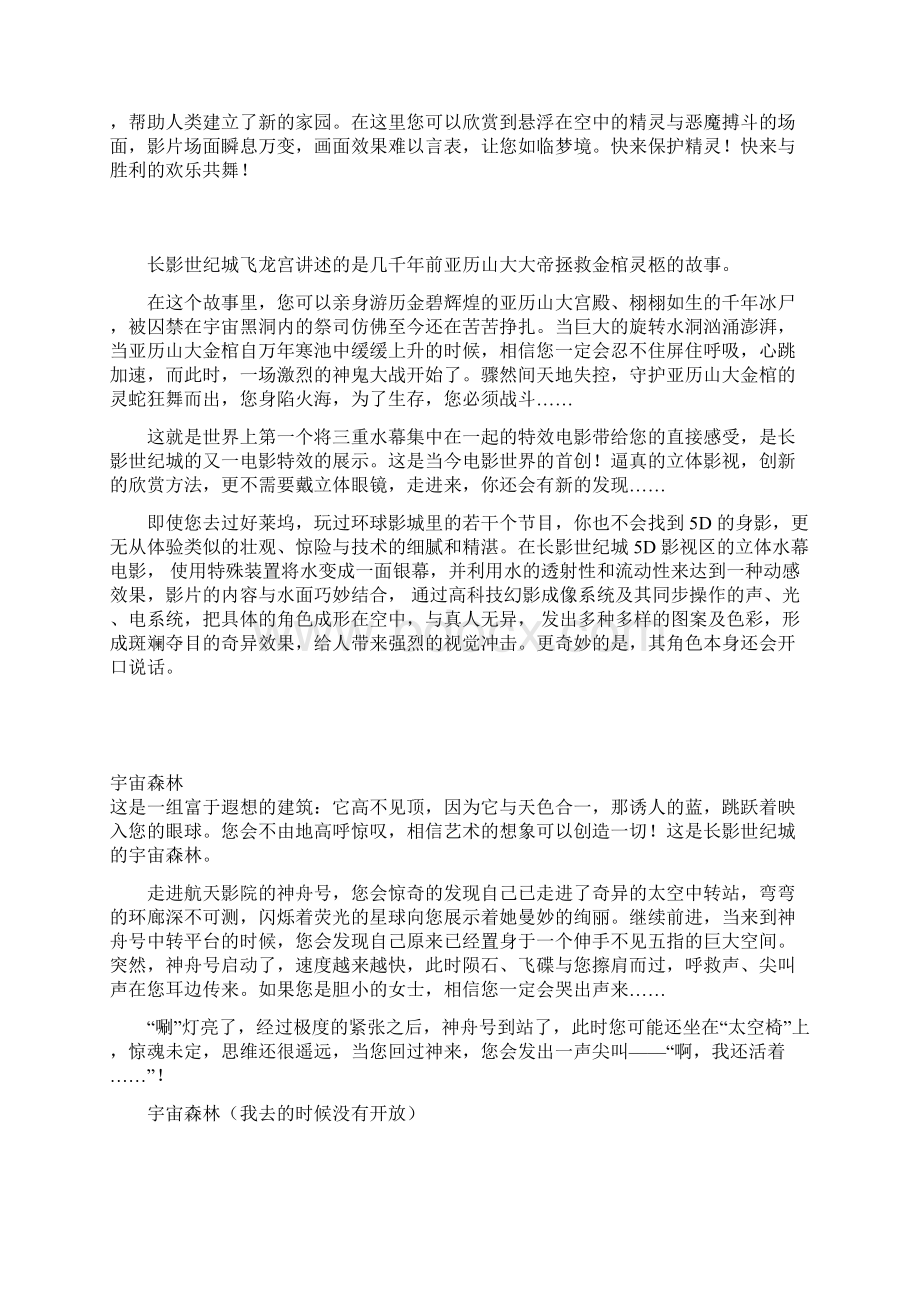 长影世纪城攻略Word下载.docx_第3页