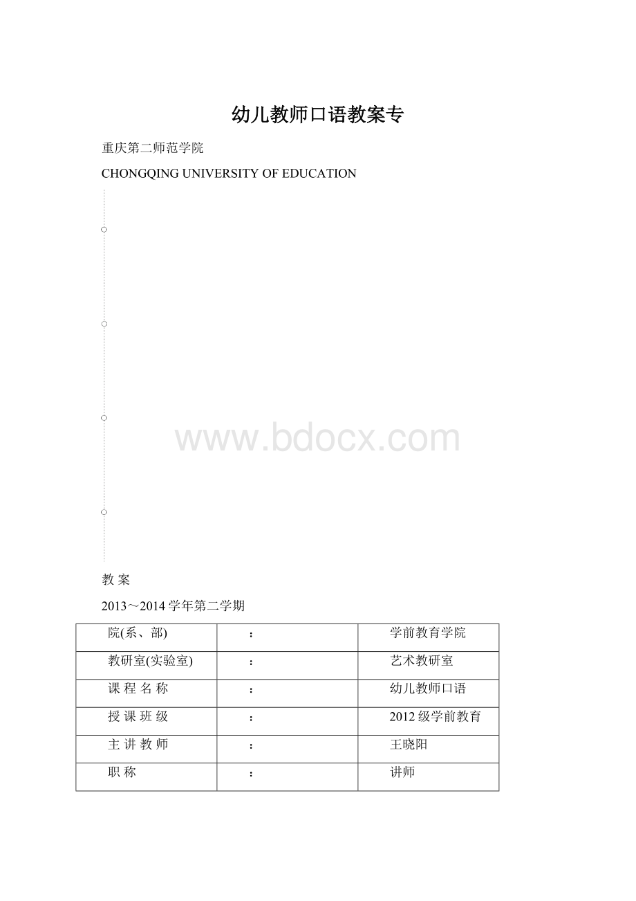 幼儿教师口语教案专.docx_第1页