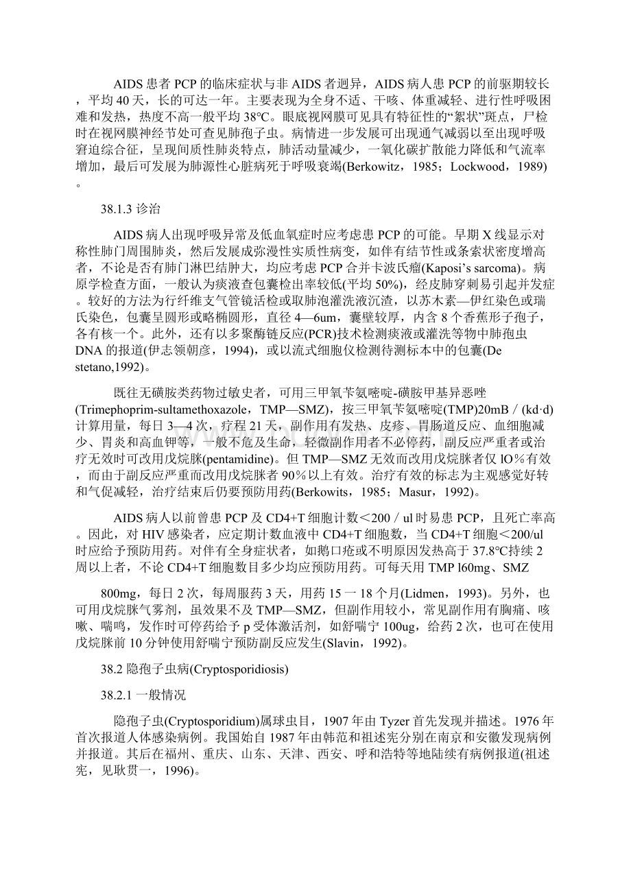 寄生虫感染与艾滋病Word文件下载.docx_第2页