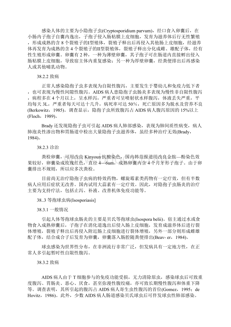 寄生虫感染与艾滋病Word文件下载.docx_第3页