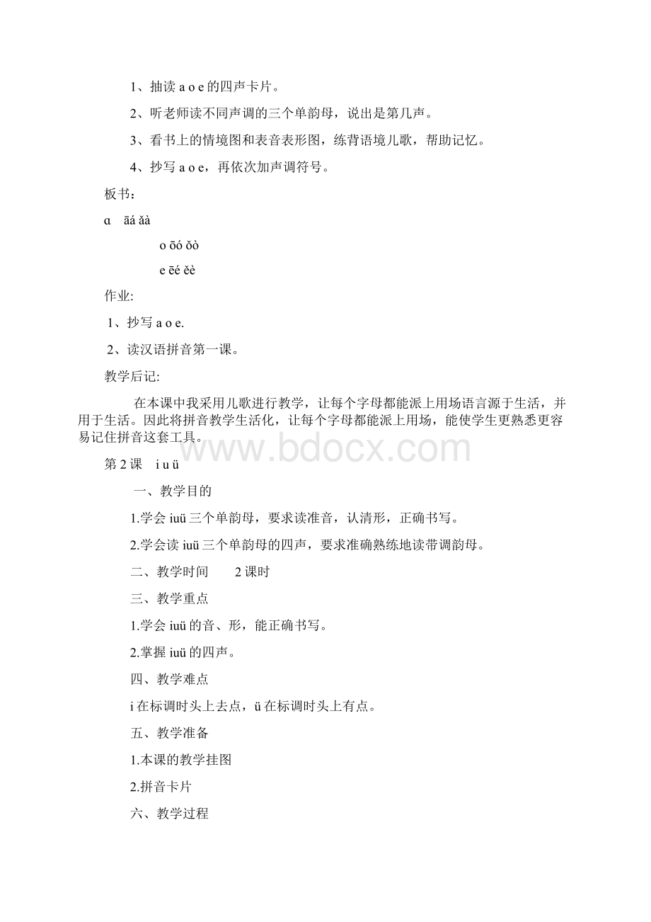 小学一年级语文上册拼音教案1Word文档下载推荐.docx_第3页