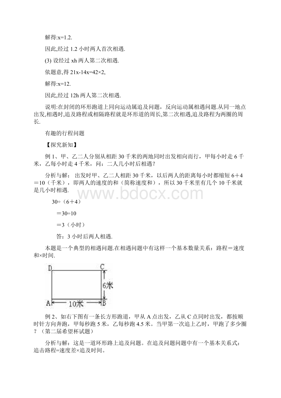 七年级 第十讲行程问题经典例题演示教学.docx_第3页