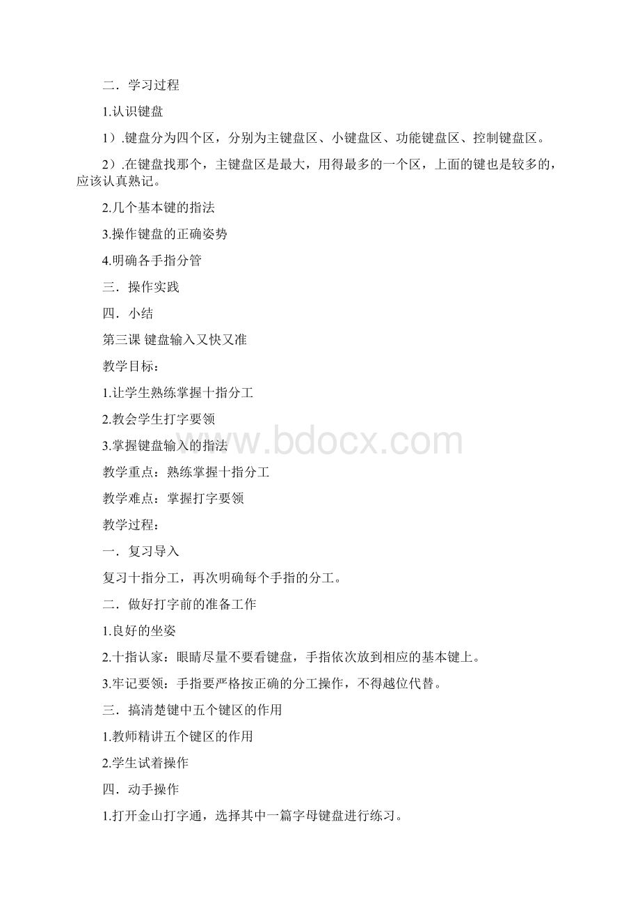 计算机社团教案.docx_第2页