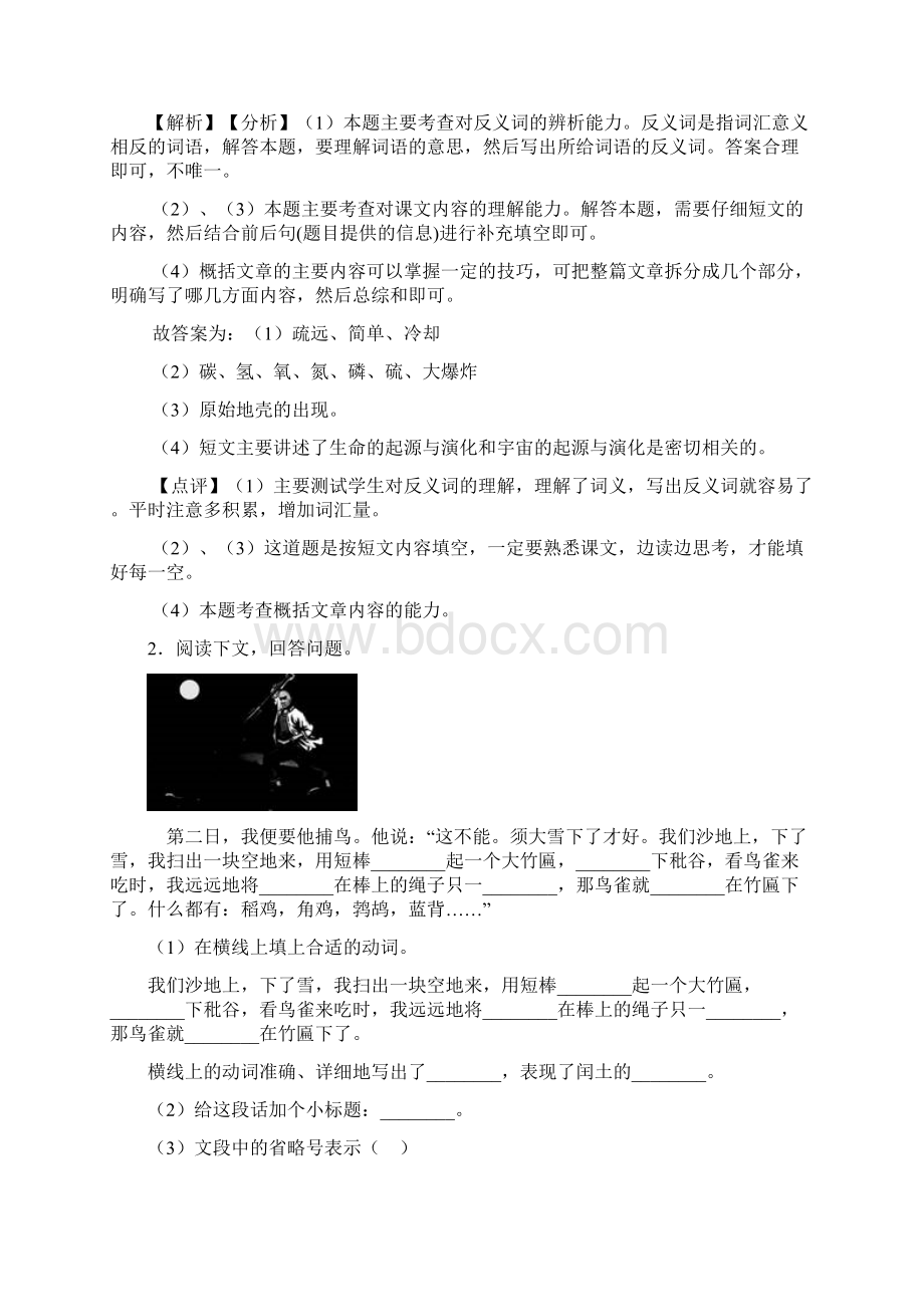 新版部编人教版六年级上册语文课外阅读练习题.docx_第2页