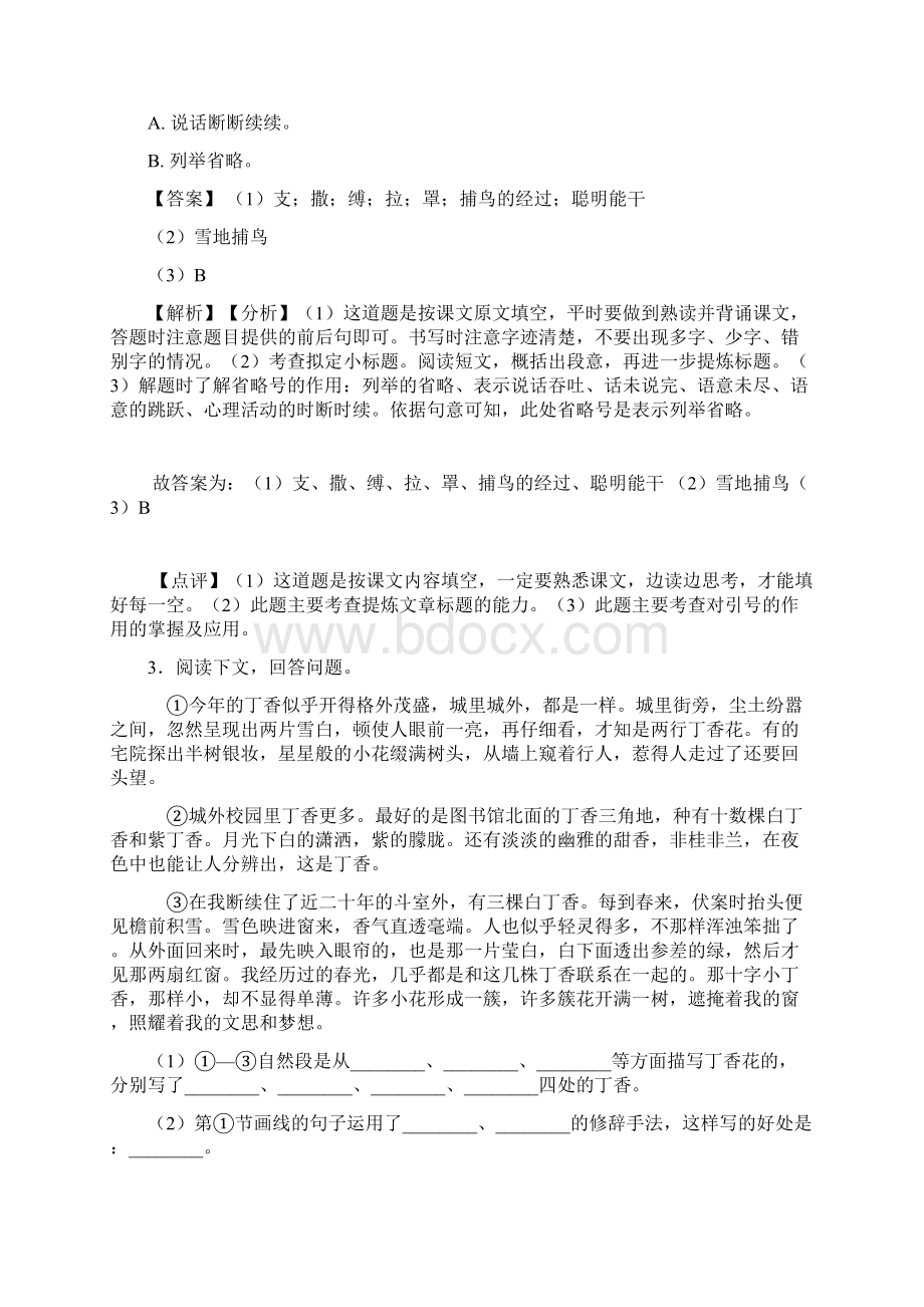 新版部编人教版六年级上册语文课外阅读练习题.docx_第3页