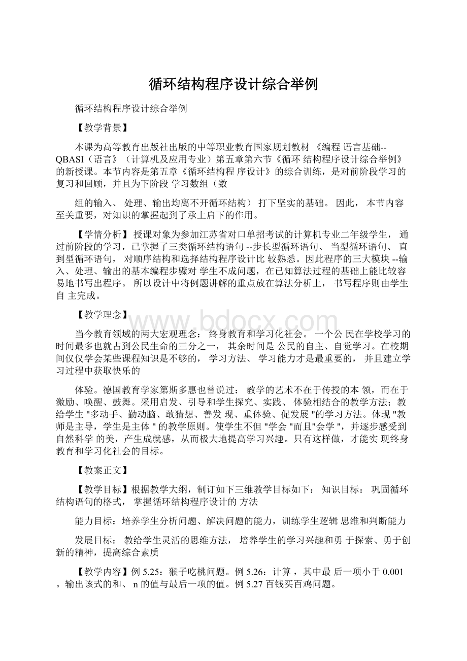 循环结构程序设计综合举例.docx