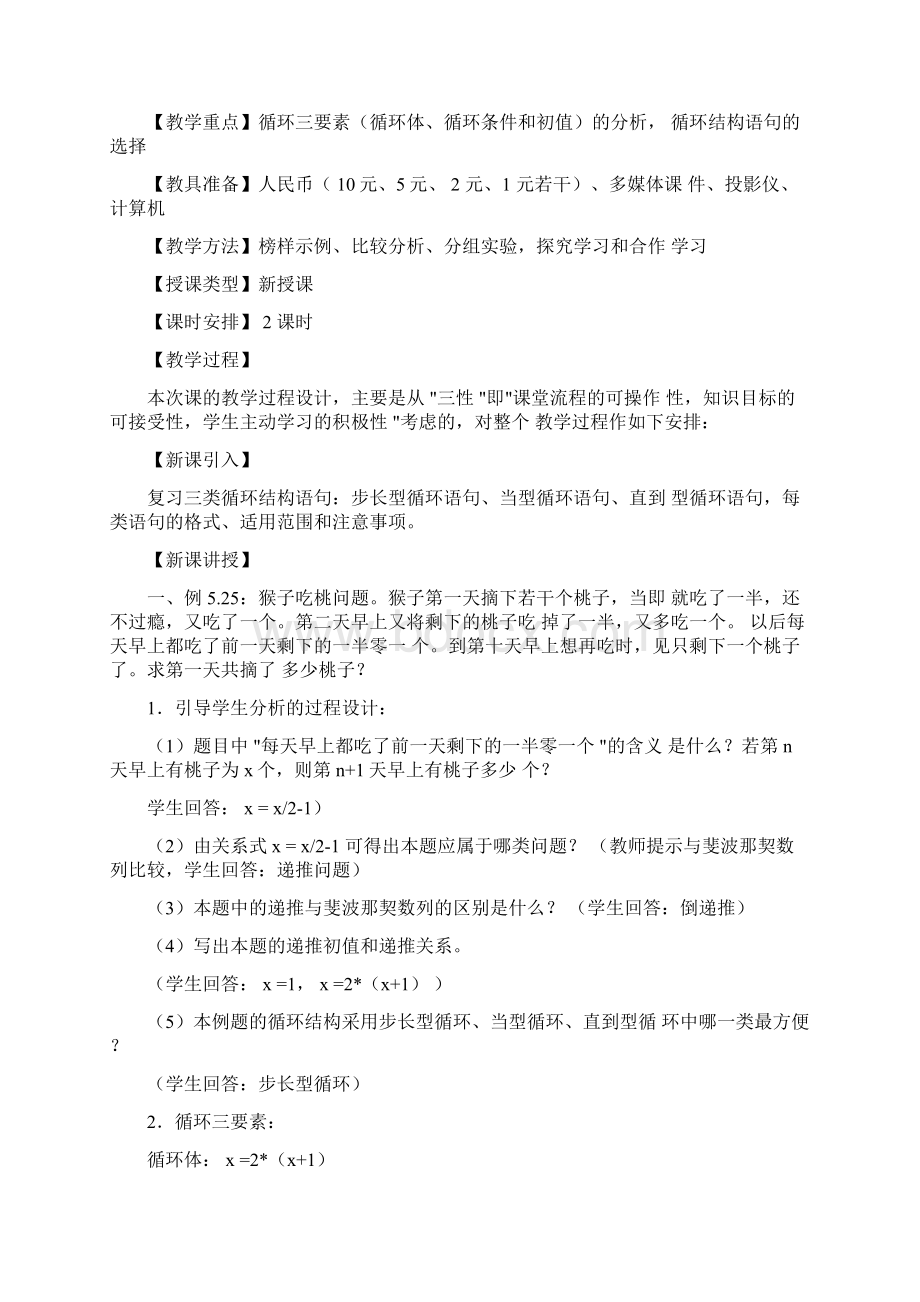 循环结构程序设计综合举例.docx_第2页