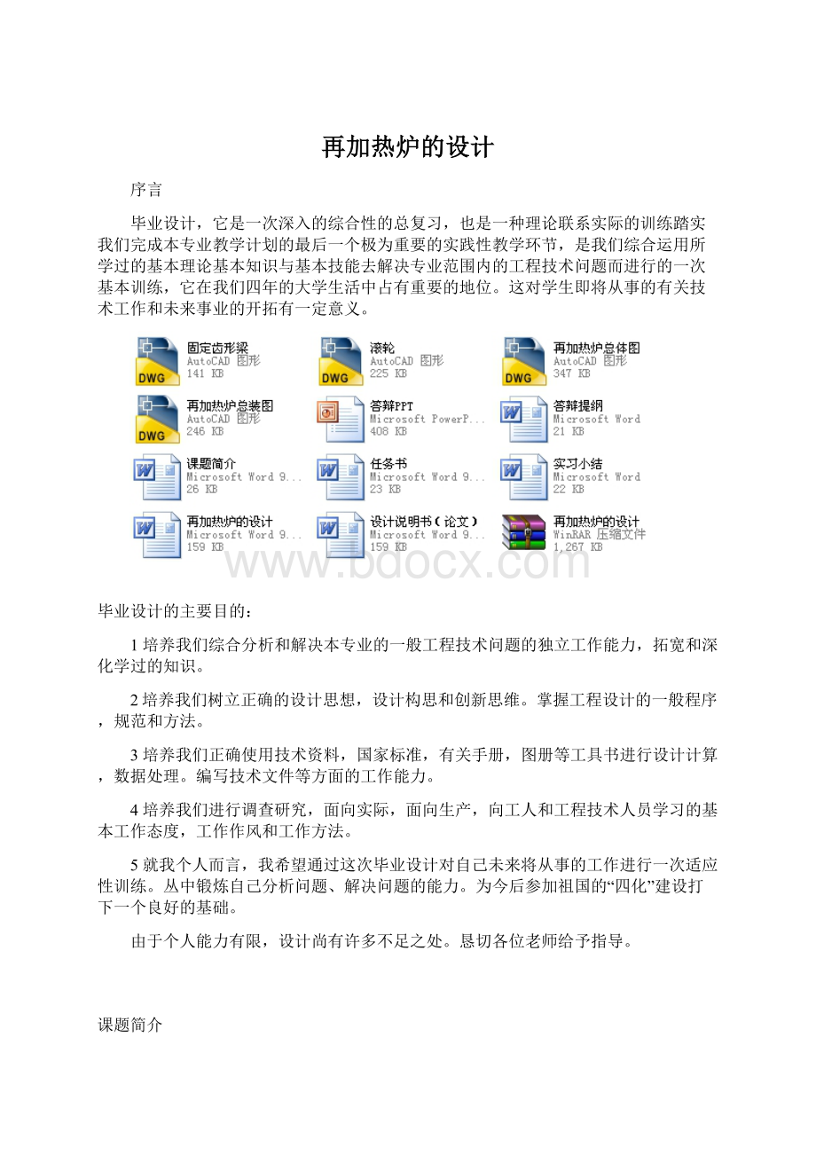 再加热炉的设计Word格式文档下载.docx