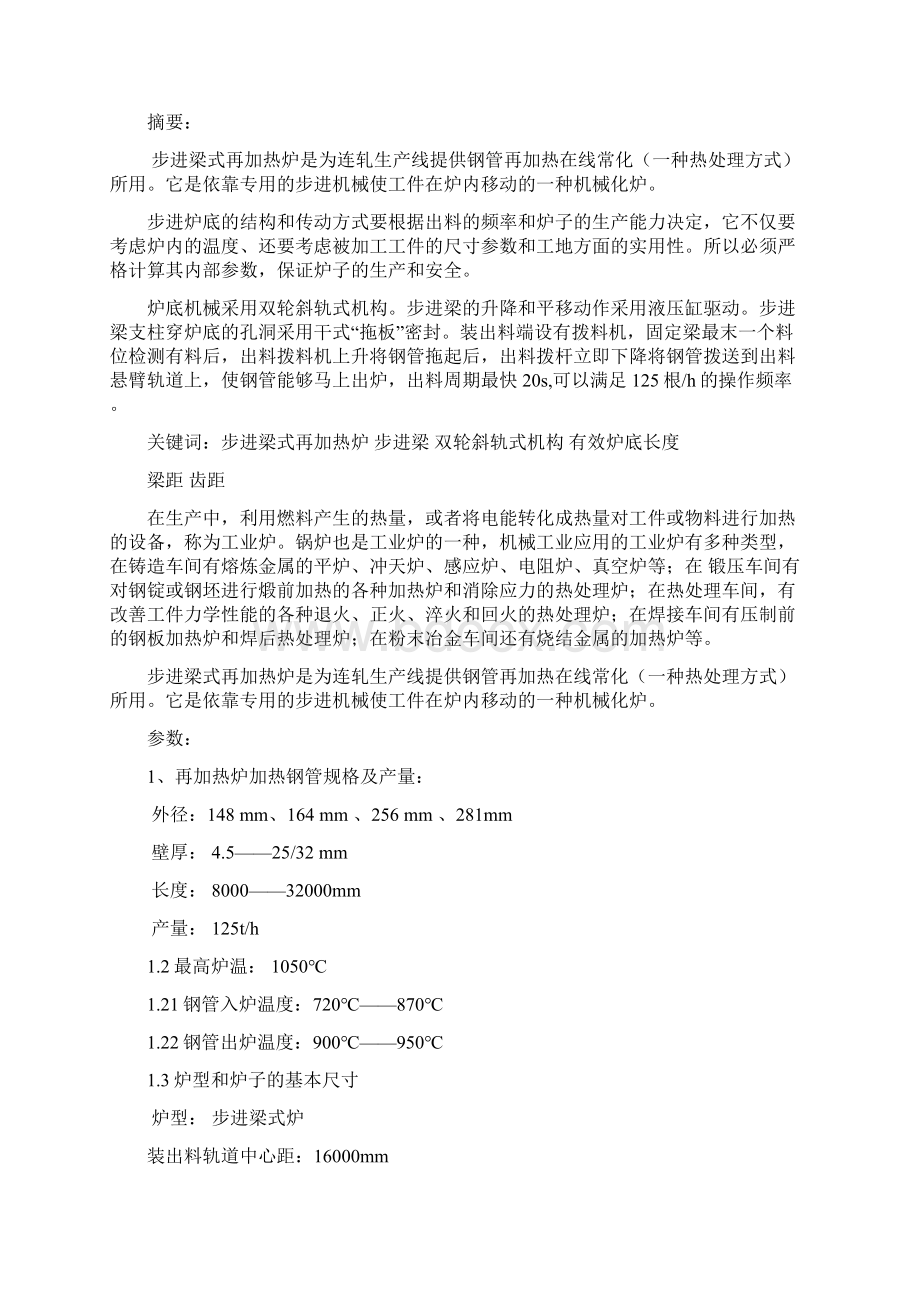 再加热炉的设计Word格式文档下载.docx_第2页