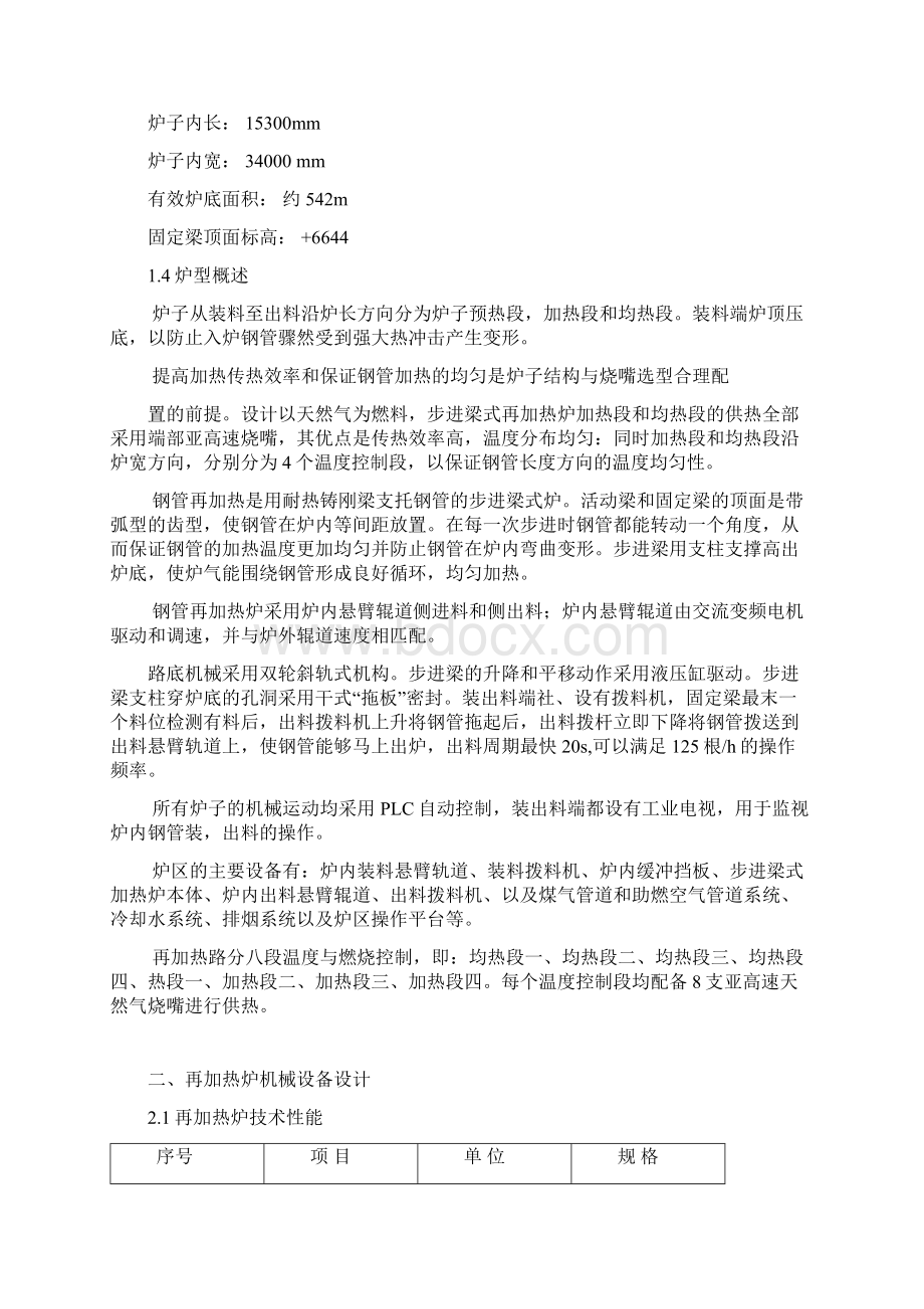 再加热炉的设计Word格式文档下载.docx_第3页