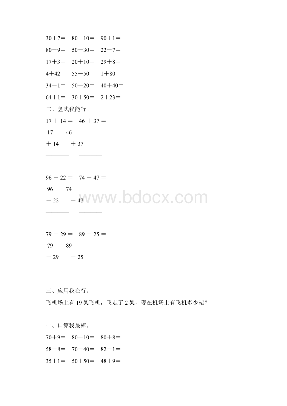 新编小学一年级数学下册暑假练习册44.docx_第2页