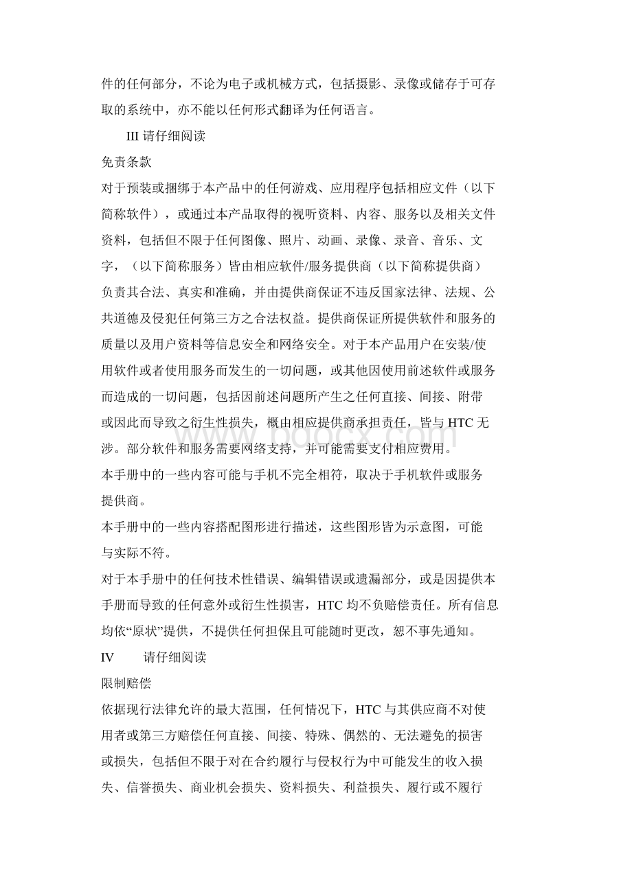 HTC手机使用说明书.docx_第2页