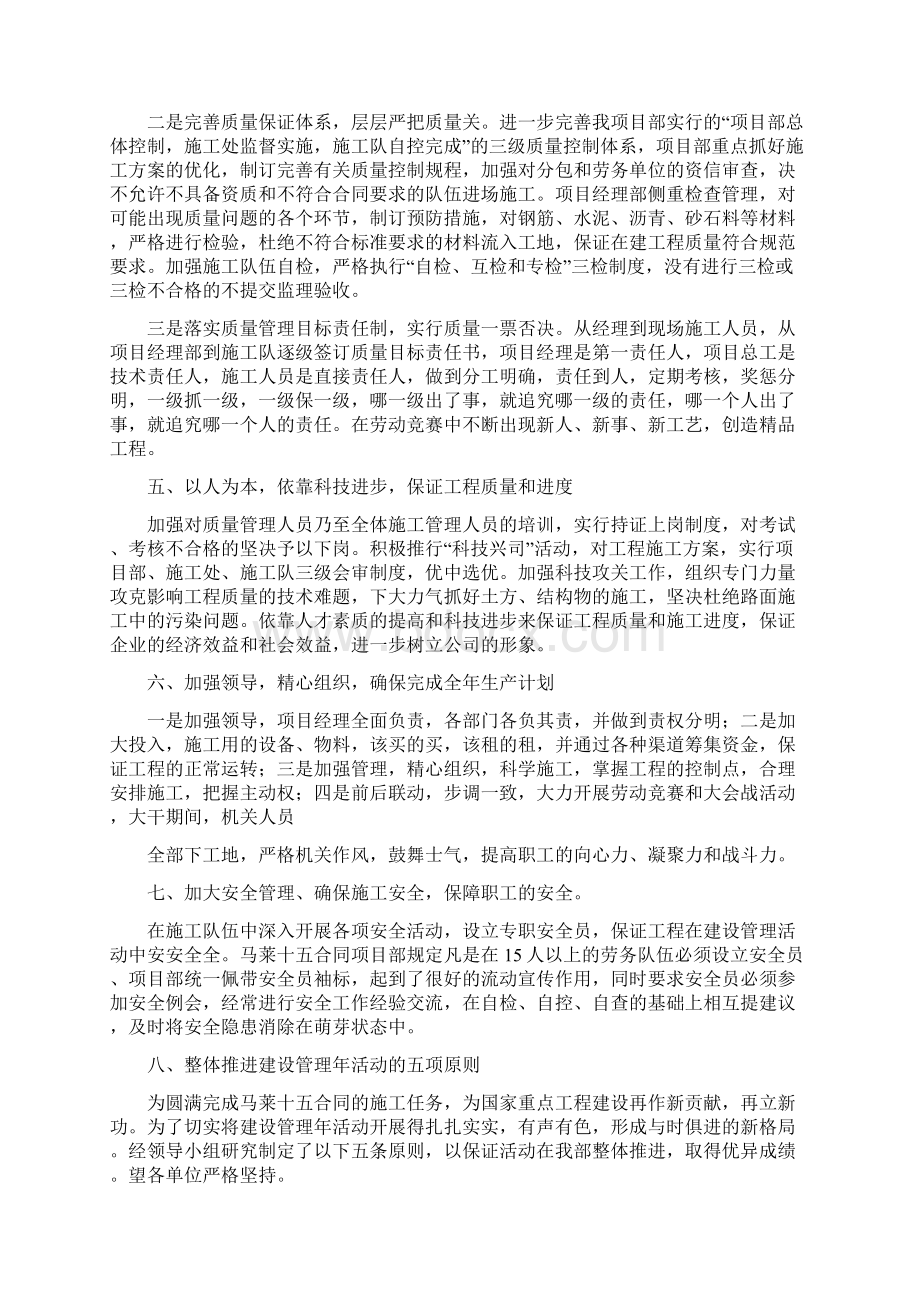 高速公路质量管理年活动方案精选范文.docx_第2页