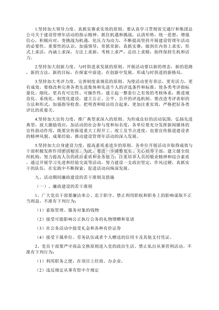 高速公路质量管理年活动方案精选范文.docx_第3页