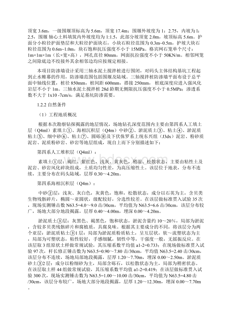 150万吨沥青项目配套液体化工码头临时围堰工程施工方案.docx_第3页