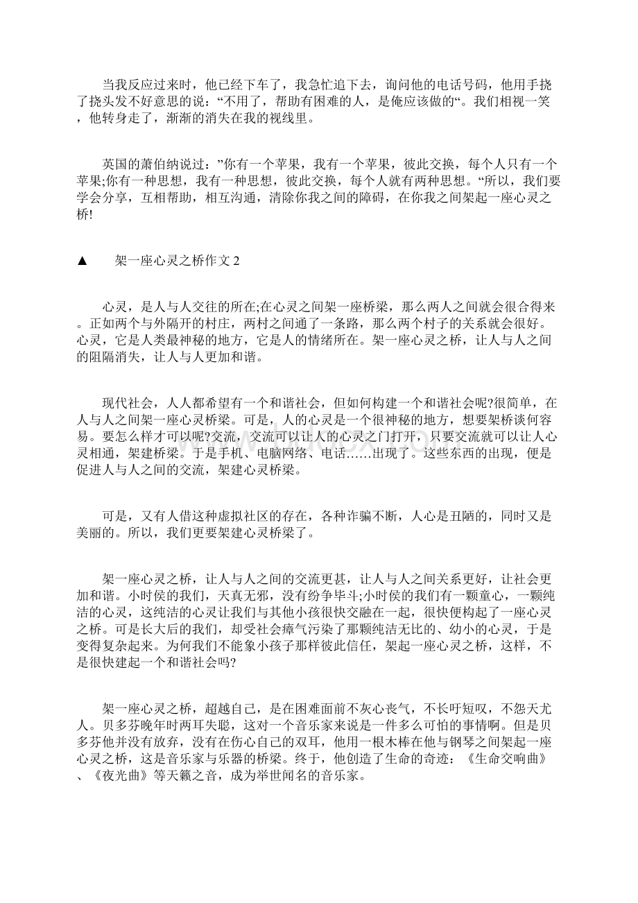 初中话题作文架起一座心灵之桥文档格式.docx_第2页