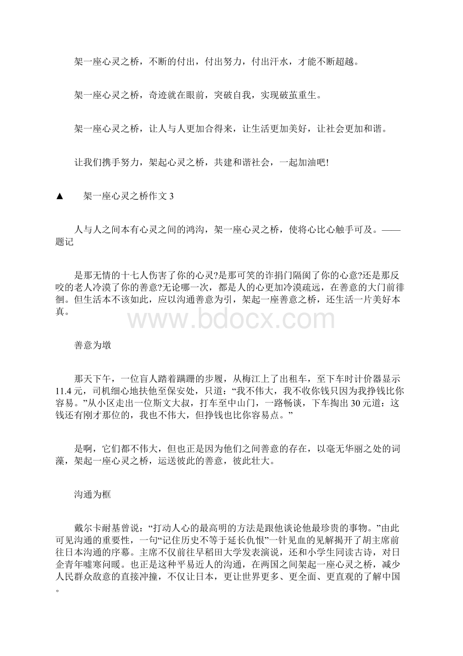 初中话题作文架起一座心灵之桥文档格式.docx_第3页