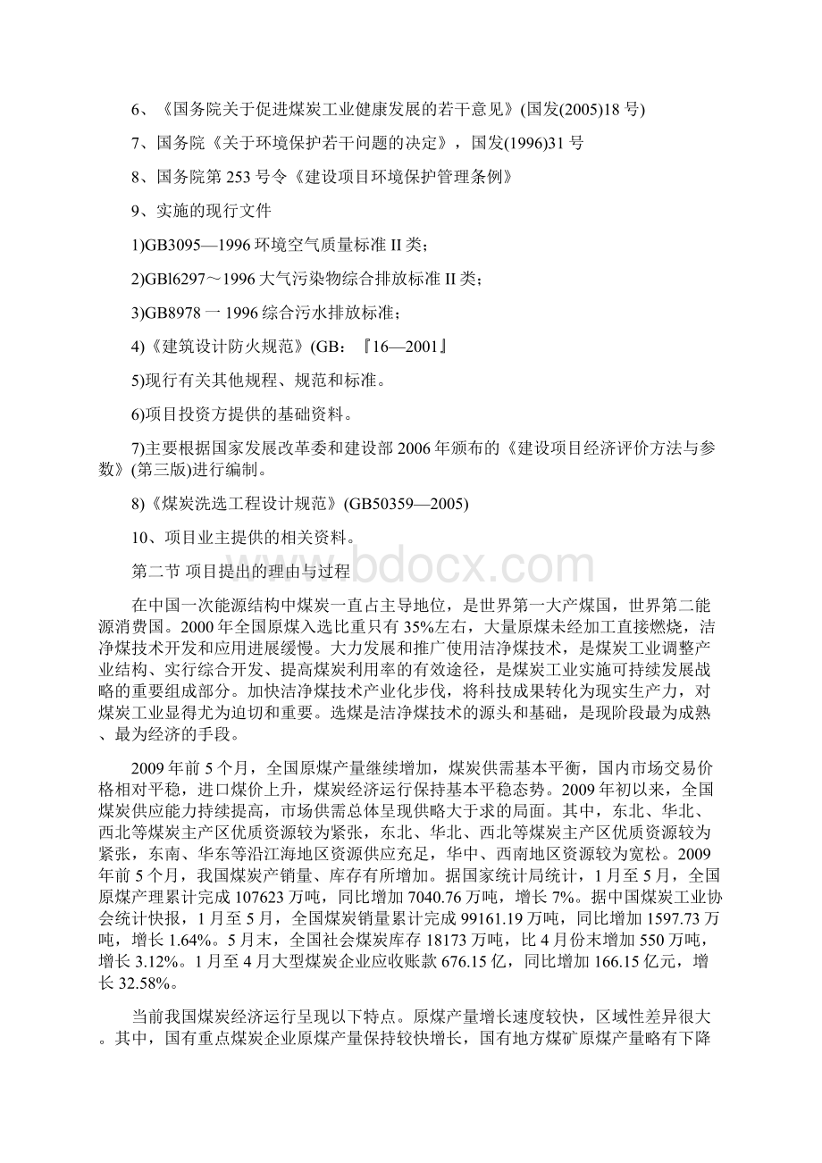 年入洗原煤60万吨技改工程项目可行性研究报告.docx_第2页