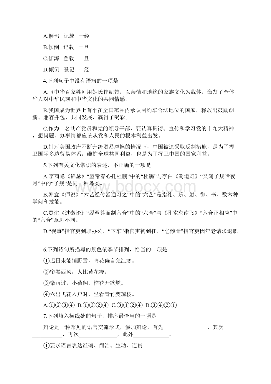 学年天津市宝坻区高中高一下学期联考试题语文试题 word版.docx_第2页