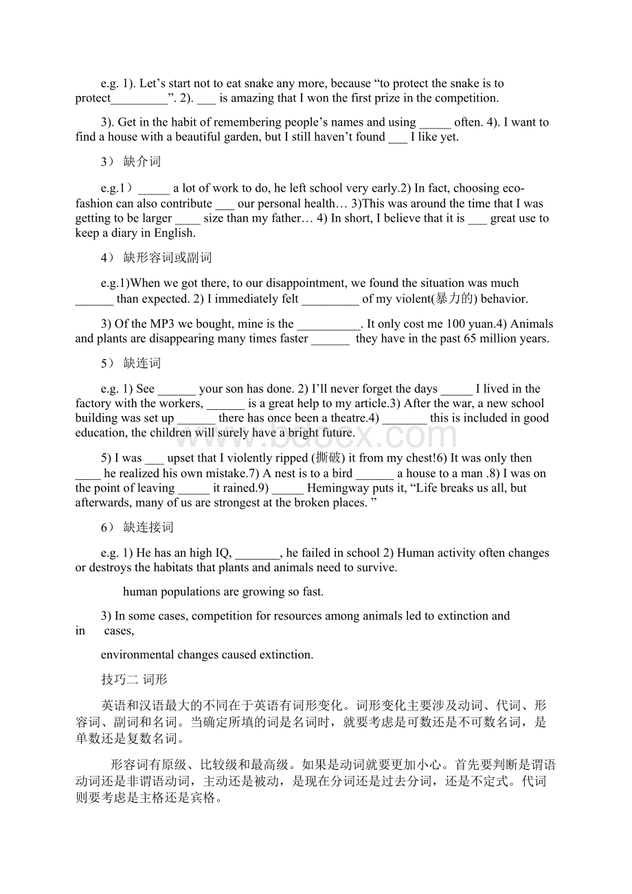 湖南省高考英语完形填空二解题指导课件对应的学生讲义.docx_第2页