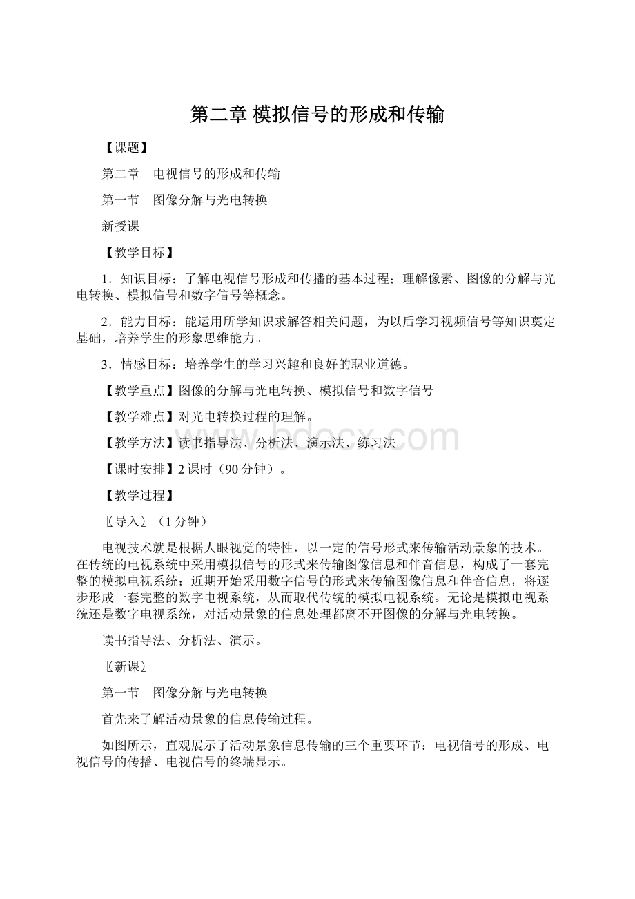 第二章 模拟信号的形成和传输Word格式.docx