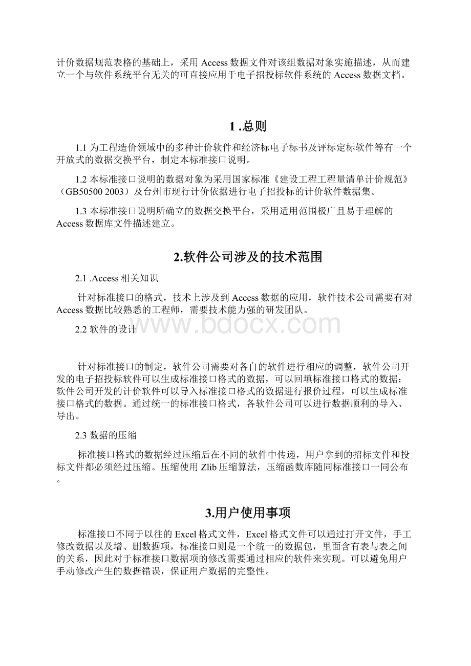 造价文件数据交换标准接口简要说明.docx_第2页