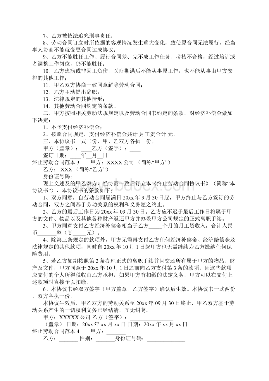 终止劳动合同.docx_第2页