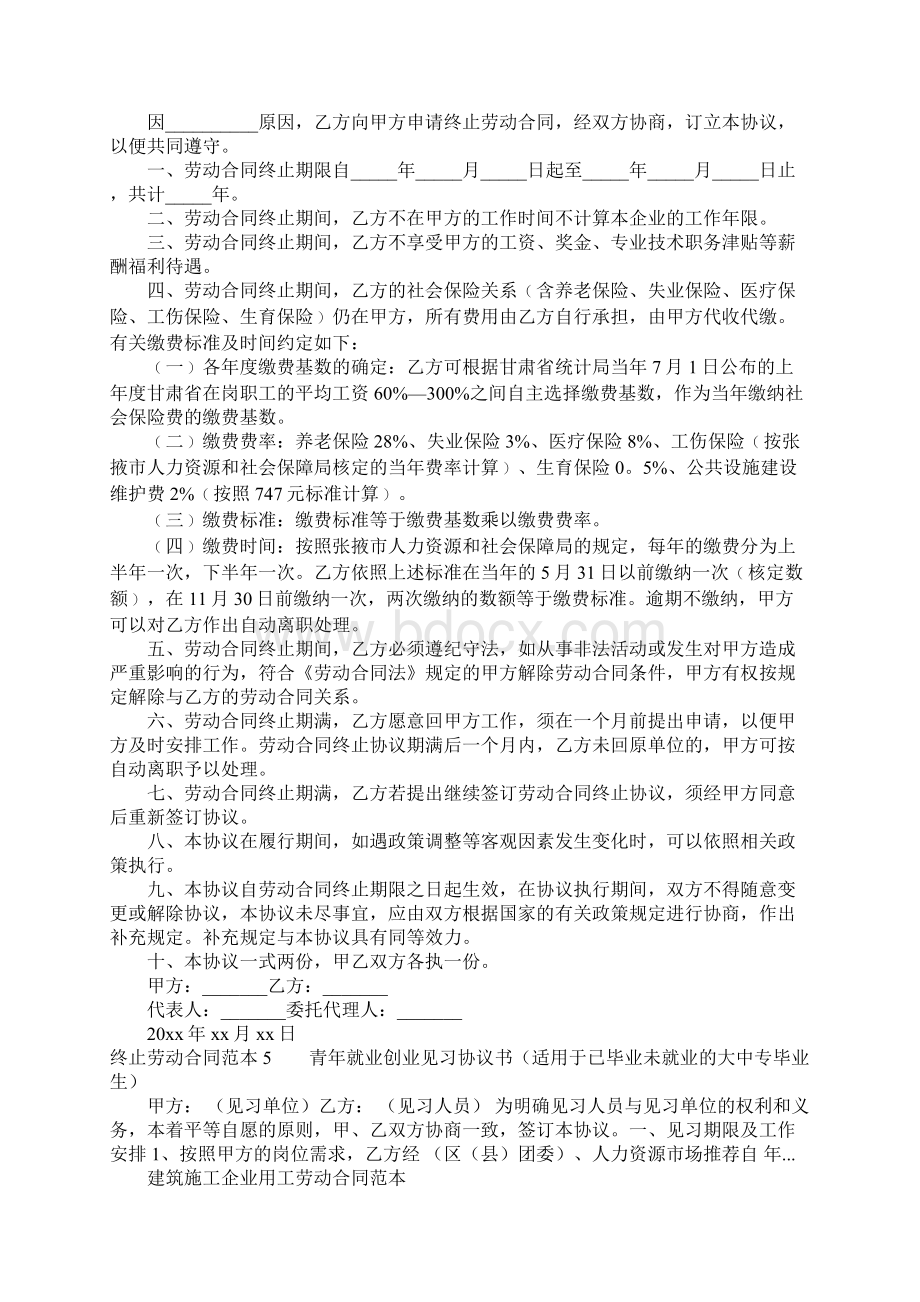 终止劳动合同.docx_第3页