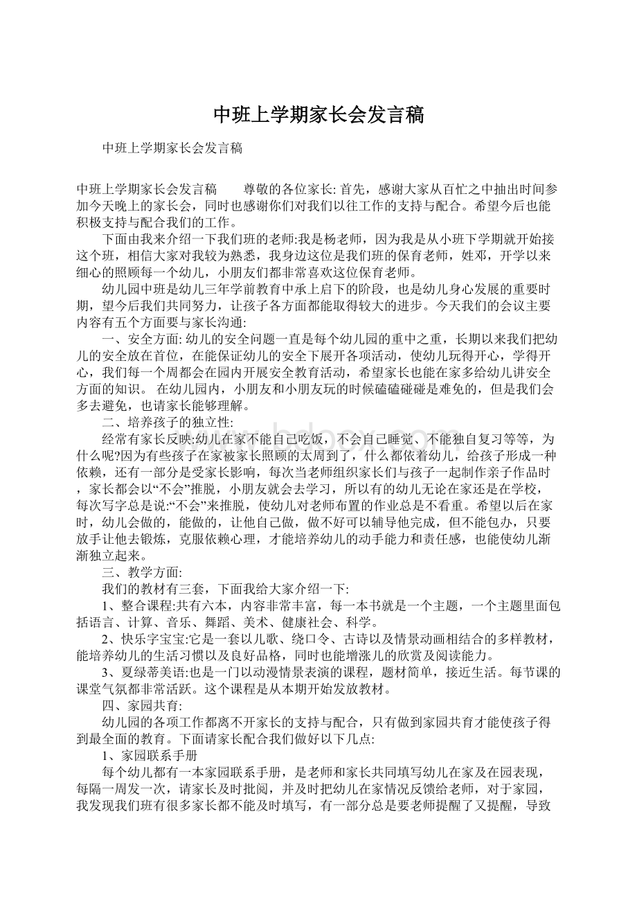 中班上学期家长会发言稿.docx_第1页