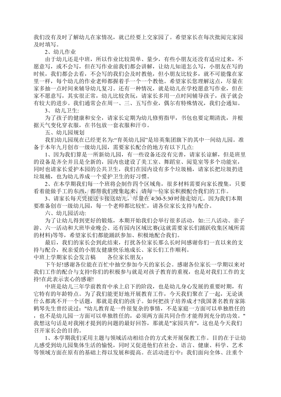 中班上学期家长会发言稿.docx_第2页