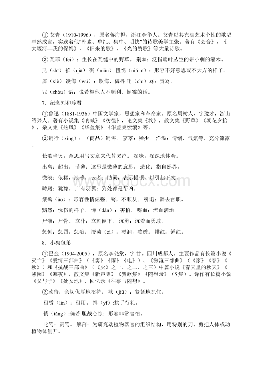 人教版高一语文上册期末知识点复习.docx_第2页