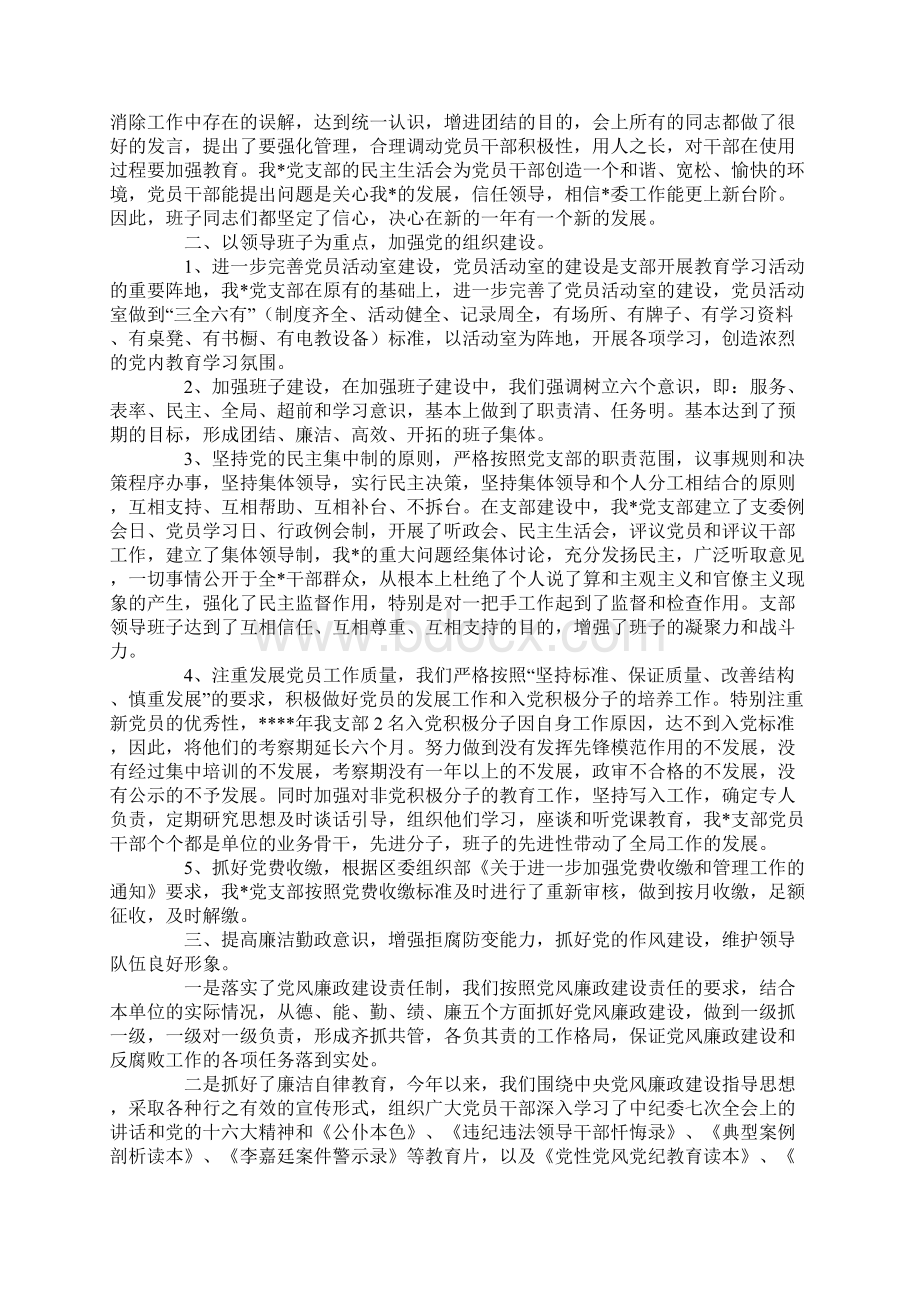 党支部度工作总结暨下一度打算文档格式.docx_第2页